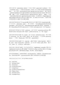 中国行政区划英文表达