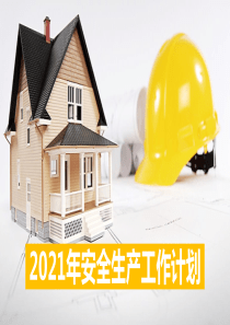 2021年安全生产工作计划