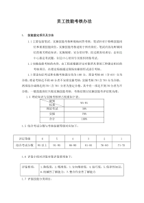 员工技能等级评定考核办法