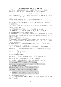 全国卷高考前必刷90个知识点(文科数学)