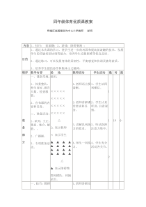 四年级体育优质课教案