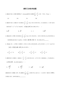 圆锥曲线高考真题总汇编(2013--2019新课标卷)(2019)