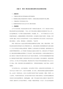 实验32--纳米二氧化钛光催化剂的合成及其催化性能