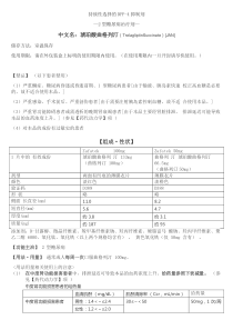 日本糖尿病新药ザファテック——琥珀酸曲格列汀(TrelagliptinSuccinate)[JAN]