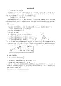 3-7多过程运动问题