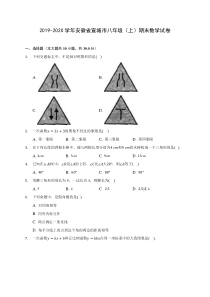 2019-2020学年安徽省宣城市八年级(上)期末数学试卷-及答案解析