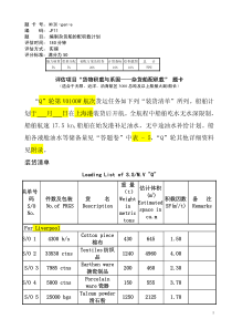 00-杂货船货运配载答题卷示例-大副