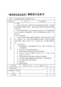 站控通信规约和IED通信程序设计