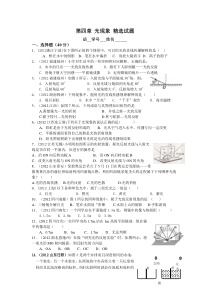 8年级物理第4章光现象精选测试题附答案