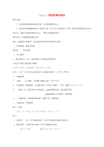 八年级数学上册第十四章整式的乘法与因式分解复习教案新版新人教版