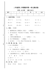 新北师大版二年级下册数学第1单元除法试卷1