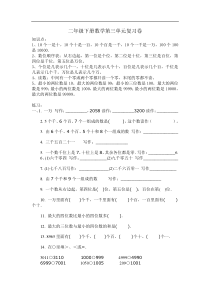 新北师大版二年级下册数学第3单元生活中的大数试卷2