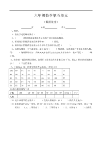 新北师版六上数学第5单元数据处理试卷A