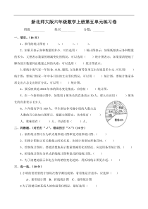 新北师版六上数学第5单元数据处理试卷B