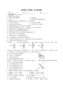 第4章光现象单元测试题