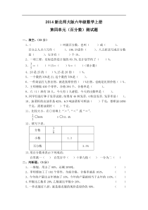 新北师版六上数学第4单元百分数试卷A