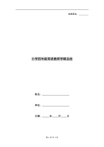 小学四年级英语教师学期总结