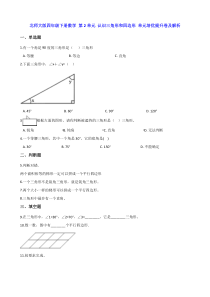 北师大版四年级下册数学-第2单元-认识三角形和四边形-单元培优提升卷及解析