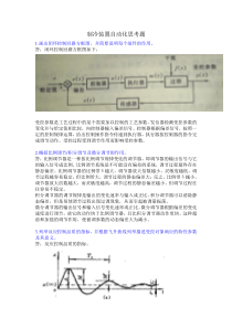 制冷装置自动化思考题