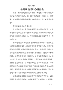 教师朗诵培训心得体会