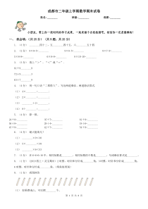 成都市二年级上学期数学期末试卷