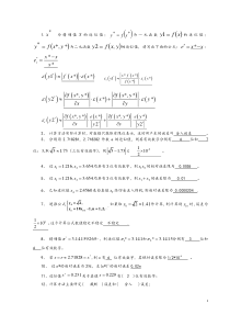 计算方法试题及答案(新)