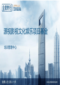 源视文化传媒债权投资项目商业计划书（PDF31页）