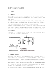 单管开关电源制作电路图