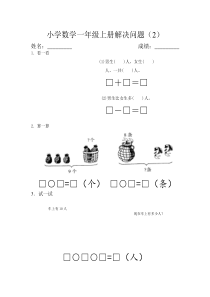 小学数学一年级上册解决问题