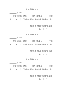 员工派遣通知单