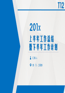 物业工程部工作总结及计划.ppt