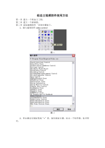 组态王视频控件使用方法