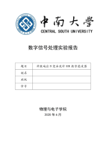 数字信号处理matlab实验