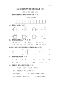 部编版语文四年级上册期末测试卷(含答案)