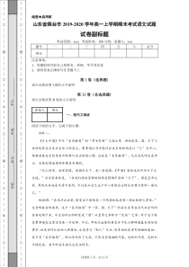 2019-2020学年山东省烟台市高一上学期期末考试语文试题