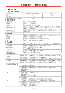 MSDS(丝印油墨)