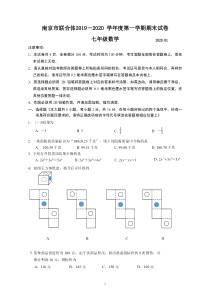 南京市联合体2019--2020学年度第一学期期末试卷七年级数学(含答案)