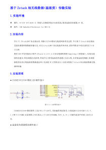 ZStack的无线数据(温湿度)传输实验