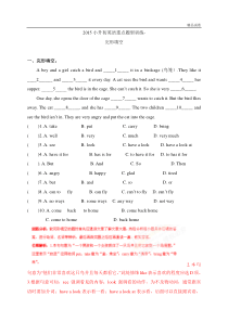 2020年完形填空小升初及答案