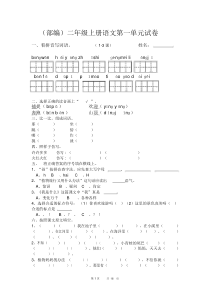 (完整版)部编版二年级语文上册单元测试卷(全套).docx