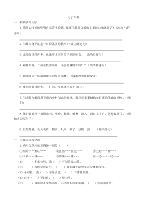 (完整)部编版五年级语文上册句子专项