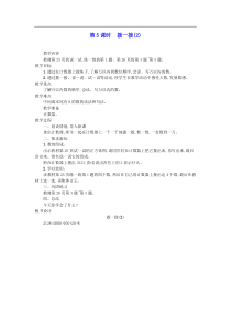 2020春二年级数学下册三生活中的大数第5课时拨一拨教案