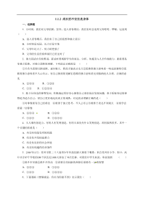 人教版七年级道德与法治下册112成长的不仅仅是身体同步练习1