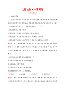 浙江省人教版七年级道德与法治下册112成长的不仅仅是身体同步练习