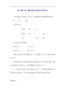 新人教版四年级数学下册1四则运算13乘除法的意义和各部分间的关系课课练