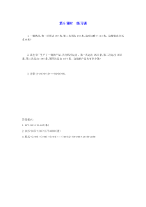 新人教版四年级数学下册3运算定律35练习六课课练