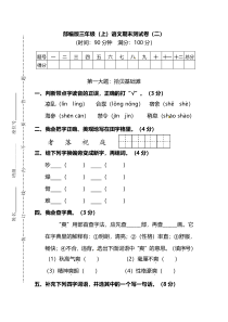 201812部编版三年级上语文期末测试卷二及答案