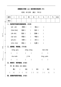 201812部编人教版三年级上语文期末测试卷六及答案