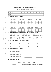 201812部编人教版三年级上语文期末测试卷三及答案