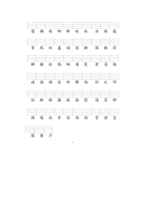 部编版二年级下册全册识字表生字注音练习